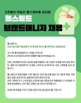 고객들의 데일리 헬스케어를 담당할 [헬스필드]에서 브랜드매니저분을 채용하고 있습니다. | 공모전 대외활동-링커리어