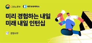 2025년 미래내일 일경험- 서울의료복지사회적협동조합 | 공모전 대외활동-링커리어