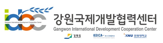 [강원국제개발협력센터] 2025년 하반기 개발협력 사업수행기관 영프로페셔널 (YP) 채용(~7/13) | 공모전 대외활동-링커리어