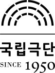 [국립극단] 2025년 제6차 채용 | 공모전 대외활동-링커리어