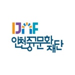 [인천중구문화재단 ] 2026년 제1차 직원채용 | 공모전 대외활동-링커리어 [인천중구문화재단 ] 2026년  제1차 직원채용 | 공모전 대외활동... 