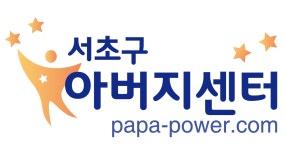 서초구 아버지센터 직원 공개 채용 공고 | 공모전 대외활동-링커리어