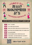 채널 - 인기 있는 기업 소식 확인하기 | 링커리어 시립강북청소년수련관 