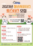 채널 - 인기 있는 기업 소식 확인하기 | 링커리어 고양시 토당청소년수련관