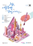 채널 - 인기 있는 기업 소식 확인하기 | 링커리어 서울시자원봉사센터 기업소식
