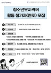 채널 - 인기 있는 기업 소식 확인하기 | 링커리어 화성시동탄청소년문화의집  