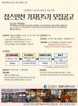 채널 - 인기 있는 기업 소식 확인하기 | 링커리어 인천테크노파크 