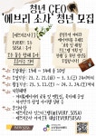 채널 - 인기 있는 기업 소식 확인하기 | 링커리어 소사청소년센터 