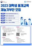 채널 - 인기 있는 기업 소식 확인하기 | 링커리어 한국통계진흥원 
