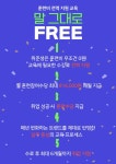 채널 - 인기 있는 기업 소식 확인하기 | 링커리어 부산더조은직업전문학교 - 기업 채널 | 링커리어