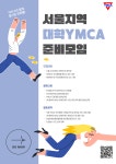 채널 - 인기 있는 기업 소식 확인하기 | 링커리어 KB국민은행-YMCA