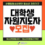 채널 - 인기 있는 기업 소식 확인하기 | 링커리어 부천시산울림청소년수련관