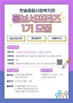 채널 - 인기 있는 기업 소식 확인하기 | 링커리어 한솔종합사회복지관 - 기업 채널 | 링커리어