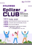 채널 - 인기 있는 기업 소식 확인하기 | 링커리어 사단법인 한국뇌전증협회 기업소식