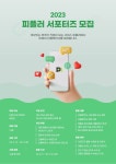 채널 - 인기 있는 기업 소식 확인하기 | 링커리어 (주)마그마트리 - 기업 채널 | 링커리어