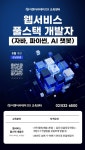 ✅백엔드 풀스택 웹개발자 부트캠프 (자바, 파이썬, AI 챗봇) | 공모전 대외활동-링커리어