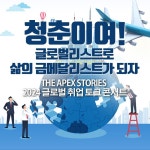 글로벌리스트로 삶의 금메달리스트가 되자! | 공모전 대외활동-링커리어