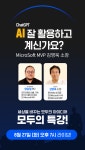 무료 온라인 강좌] 8.27_ChatGPT, AI 잘 활용하고 계신가요? (활용사례 세미나)_MicroSoft MVP 김영욱 소장 | 공모전 대외활동-링커리어