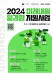 [고용노동부] 24년 미래내일 일경험 인턴십 참여자 모집 | 공모전 대외활동-링커리어
