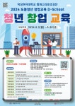 2024년 덕성여자대학교 캠퍼스타운사업 도봉청년 창업교육 D-School - 2. 청년 창업 교육 프로그램 신청자 모집 공고문 | 공모전 대외활동...