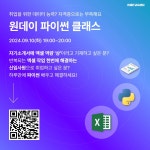 [무료특강]원데이 파이썬 클래스 - 하루에 끝내는 엑셀 자동화 | 공모전 대외활동-링커리어