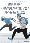[부산전액국비]2024 마지막 국제무역사/무역영어/물류 자격증 준비반 모집 | 공모전 대외활동-링커리어
