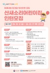 2024년 미래내일 일경험 [산새소리어린이집] 인턴십 참여자 모집 | 공모전 대외활동-링커리어