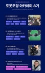 [로봇코딩마스터] ROS2와 인공지능을 활용한 AI로봇 자율주행 아카데미 8시(전액지원) | 공모전 대외활동-링커리어