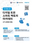 [한국훼스토] 디지털 트윈 스마트 팩토리 아카데미 4기 | 공모전 대외활동-링커리어