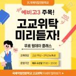 THE국제직업전문학교 일반고 위탁 교육 | 공모전 대외활동-링커리어