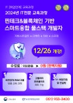 [K-디지털] 핀테크&블록체인 Java기반 스마트융합 풀스택 개발자 양성 | 공모전 대외활동-링커리어
