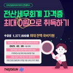 (핵심만 쏙쏙 배우고 빨리 합격)전산세무회계(전산회계1급,전산세무2급)자격취득 | 공모전 대외활동-링커리어