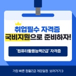국비지원으로 컴활2급 20일만에 취득하자(필기&실기) | 공모전 대외활동-링커리어