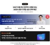 2025 상반기 취업 성공 전략 특강 | 공모전 대외활동-링커리어