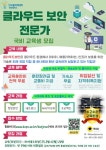 [한국폴리텍대학_대전캠퍼스] 클라우드보안 전문가 양성 과정 | 공모전 대외활동-링커리어