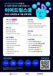 [전액 무료] 2025 스타트업 AI 기술 인력 양성 이어드림 스쿨 5기 교육생 모집 | 공모전 대외활동-링커리어