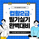 [방학맞이] 컴활2급 자격증 20일 자격증 취득반(100%~55%국비지원) | 공모전 대외활동-링커리어