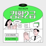 [단기속성] 컴퓨터활용능력2급 국비지원반 모집 | 공모전 대외활동-링커리어