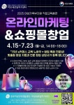 [종로여성인력개발센터]온라인마케팅&쇼핑몰창업 국비지원교육생모집 | 공모전 대외활동-링커리어