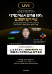[대기업 합격률 80%] 자기소개서 작성 방법 무료 특강 (~3/7) | 공모전 대외활동-링커리어
