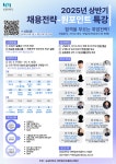 [온라인/전국/무료] 2025년도 상반기 채용전략-원포인트 특강 | 공모전 대외활동-링커리어
