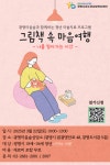 청년 미술치료 프로그램 그림책 속 마음여행 | 공모전 대외활동-링커리어