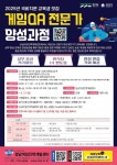 게임QA 전문가 양성과정 | 공모전 대외활동-링커리어