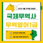 [3월 개강]국제무역사/무역영어1급 자격증 대비 국비지원반 (5월 시험대비) | 공모전 대외활동-링커리어