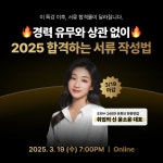 [자소서] 취업 일타 멘토 소윤쌤의 2025 합격 서류 작성법 특강 (3/19) | 공모전 대외활동-링커리어