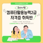 (국비지원) 컴퓨터활용능력2급 자격증 20일 완성반 | 공모전 대외활동-링커리어