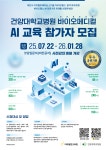 융합_건양대학교병원 바이오메디컬 인공지능 | 공모전 대외활동-링커리어
