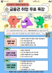 부산은행 전 지점장님이 들려주시는 금융권 취업 무료 특강 | 공모전 대외활동-링커리어