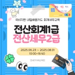 ★전산회계1급, 전산세무2급 자격증 취득 | 공모전 대외활동-링커리어