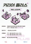 [커리어 플러스] 취업 스타터팩 | 공모전 대외활동-링커리어